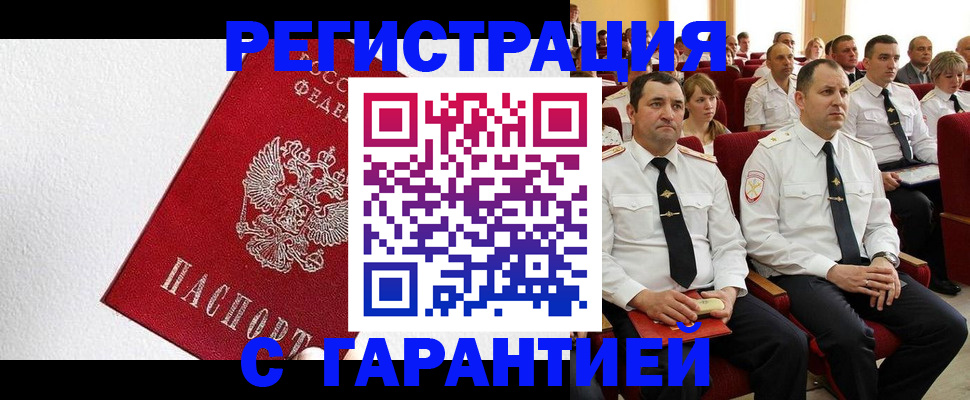 прописка гарантия в Сунже