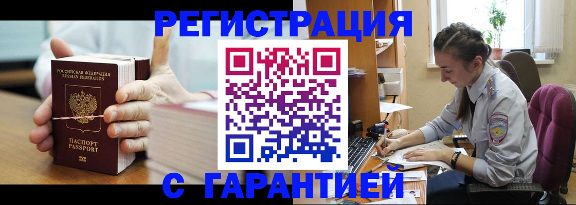 временная регистрация в Сунже