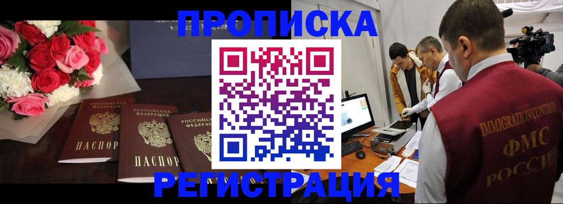прописка в Сунже