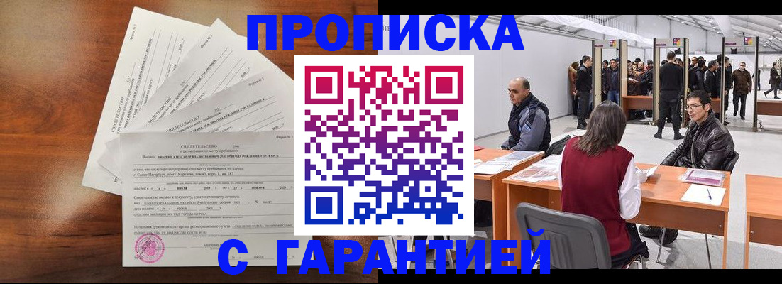 временная регистрация адрес в Сунже