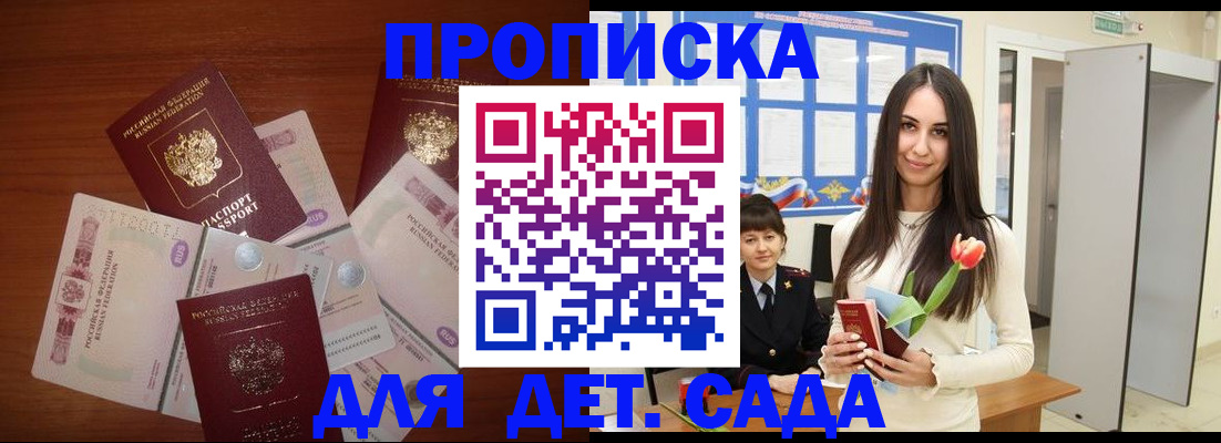 прописка для военкомата в Сунже